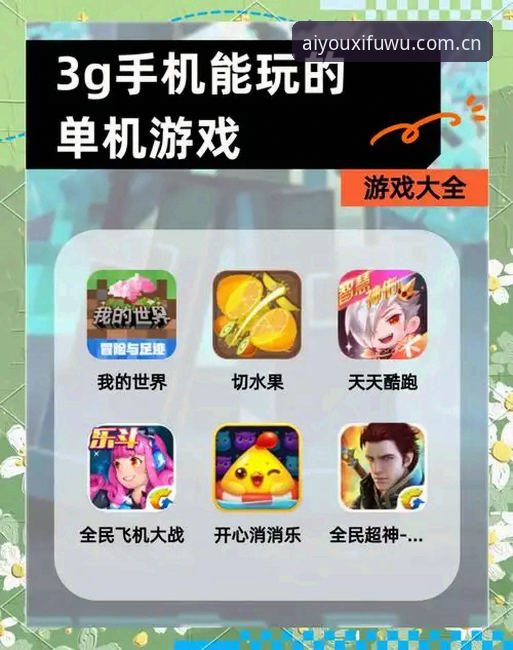 爱游戏手机版攻略 爱游戏手机版攻略:从下载到高阶功能使用的完整指南