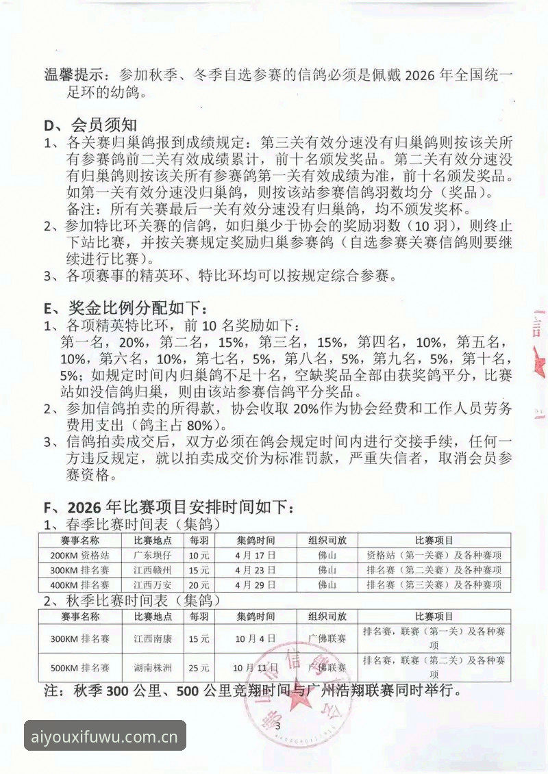 中国足协第三批禁足名单解读指南：从赛事数据看行业整顿与合规体验